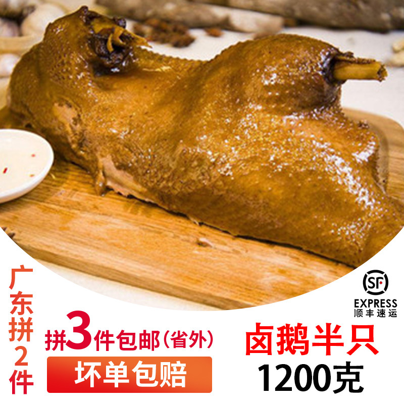 汕头特产狮头鹅澄海苏南潮汕卤鹅肉卤味卤水半只2斤包邮