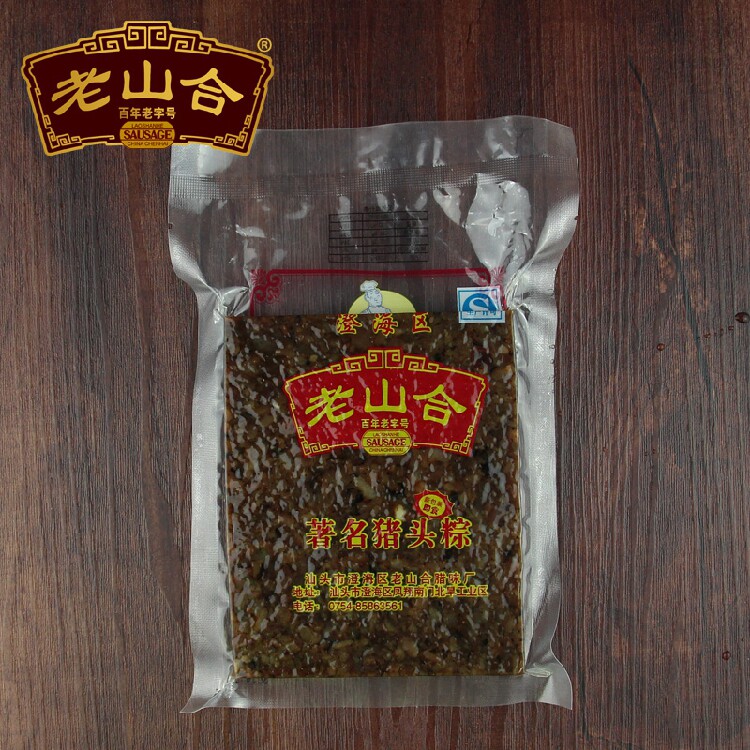 老山合200g年货3件包邮