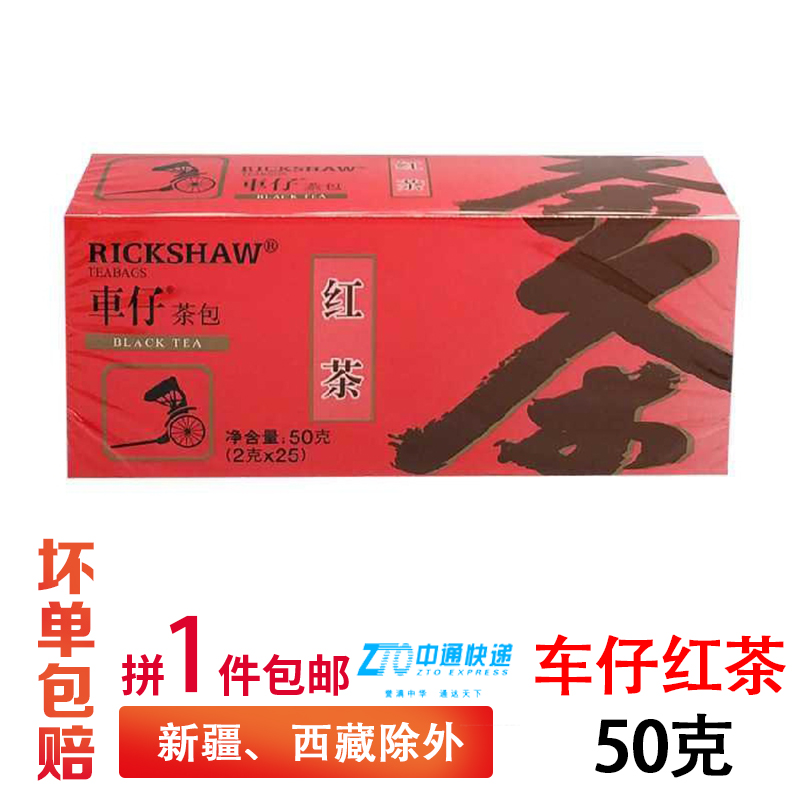1件包邮 车仔茶包  车仔红茶茶包50g 休闲食品 小吃零食