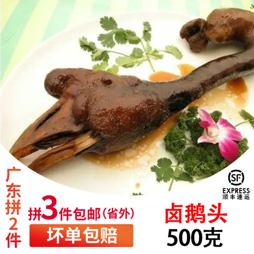 汕头苏南狮头鹅鹅头鹅脖真空500g