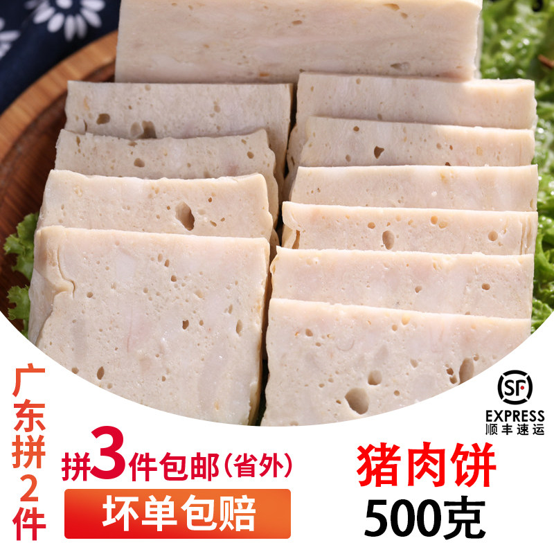 广东2件包顺丰 汕特产手打猪肉饼 猪肉卷 火锅食材 火锅丸 送沙茶