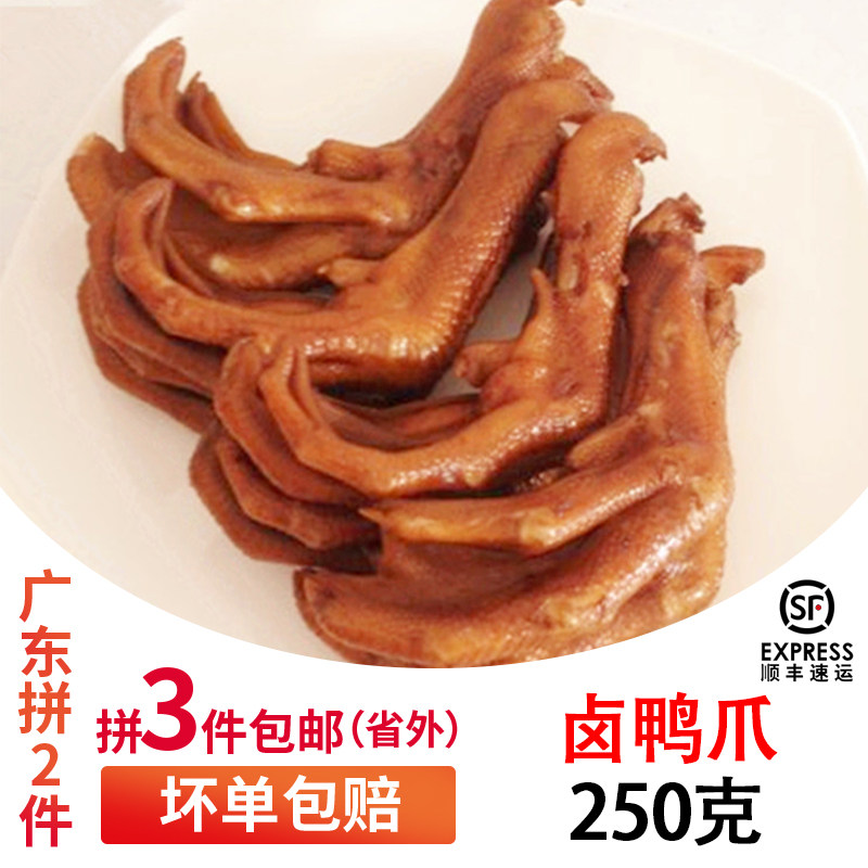 2件包顺丰汕头澄海苏南卤鸭真空