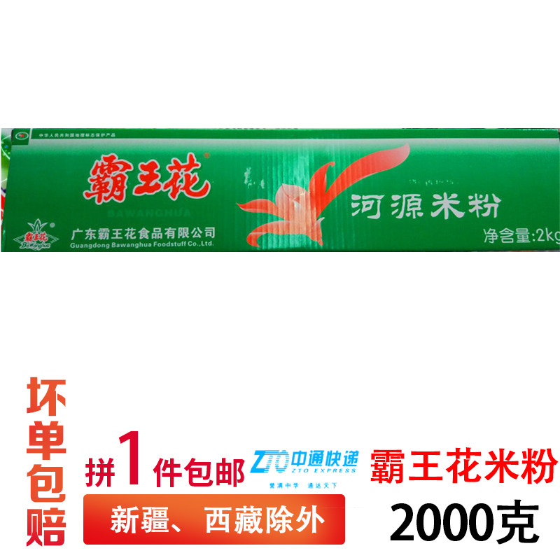 河源特产霸王花米粉1件包邮