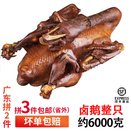 1件包顺丰汕头澄海苏南卤水狮头鹅 春梅里鹅肉 整鹅 约6到7斤送酱