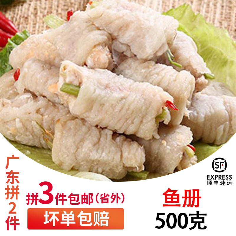 广东2件包顺丰潮汕美食达濠老二手工鱼册 手打鱼卷 火锅料 送沙茶