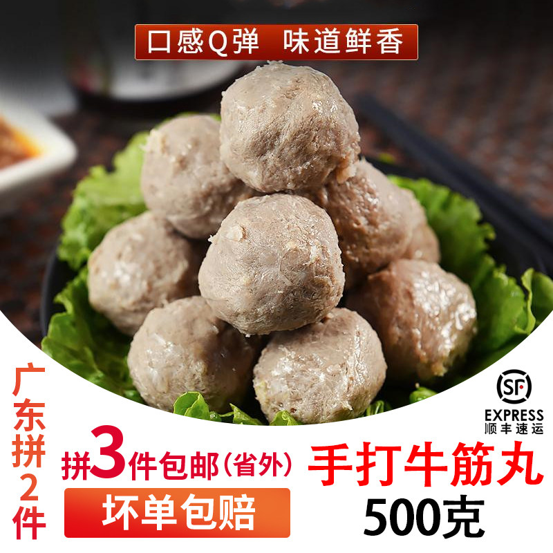 广东2斤包顺丰潮汕手打牛筋丸 媲美汕头福合埕牛筋丸 关东煮食材