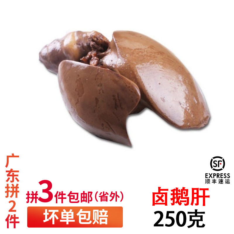 包邮潮汕卤水肝粉法国狮头鹅