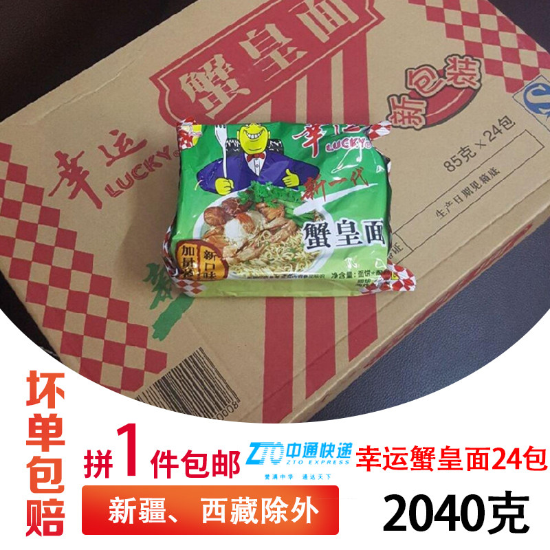 1件包邮 潮汕特产幸运蟹皇面 蟹黄泡面 蟹王干吃方便面 横版