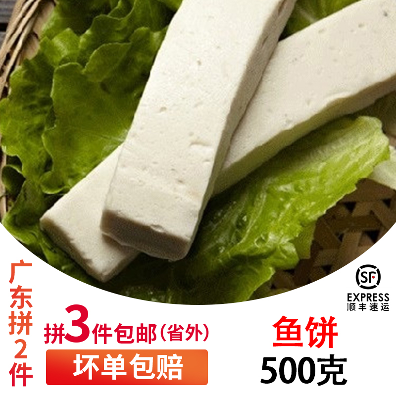 广东2件包顺丰 潮汕美食达濠老二鱼饼 鱼粿 鱼豆腐 鱼肉浆 送沙茶