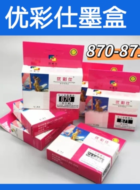 优彩仕适用佳能ts8080 TS5080 9080 6080 PGI-870 CLI871墨盒