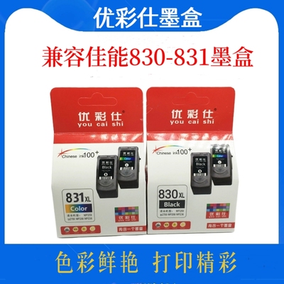优彩仕兼容佳能pg830 CL831墨盒IP1180  mp145 mp198 MX318 308