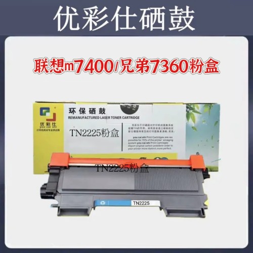 优彩仕适用兄弟mfc7360硒鼓7470 dcp7060d 7055 2240 TN2225粉盒