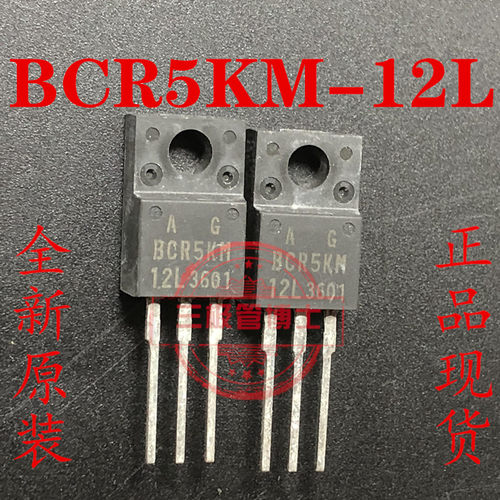 全新原装进口BCR5KM-12L TO220F塑封 晶闸管 双向可控硅三极管
