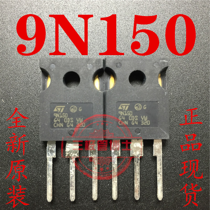 全新原装 9N150 STW9N150 9A1500V MOS管  N沟道场效应管一换即好