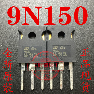 全新原装 9N150 STW9N150 9A1500V MOS管  N沟道场效应管一换即好