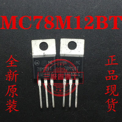 全新原装 MC78M12BT 三端稳压 三极管 电脑版常用 质量保证 直拍