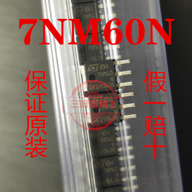 全新进口TO-251 7NM60N STU7NM60N 7A600V N沟道场效应管一换即好