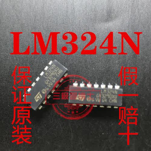 全新原装进口 LM324N LM324 直插 DIP-14 四运算放大器 集成芯片
