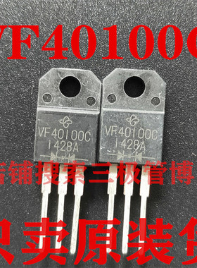 全新原装进口VF40100C 40A 100V=MBRF40100CT肖特基整流二极管