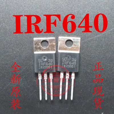全新原装 IRF640 IRF640B IRF640N TO220 200V/18A/0.15欧 MOSFET