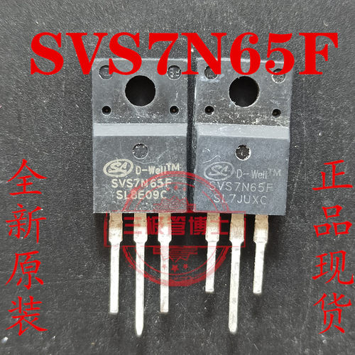 SVS7N65F 场效应管 全新原装 TO-220F 塑封 75N65 实拍 可直拍