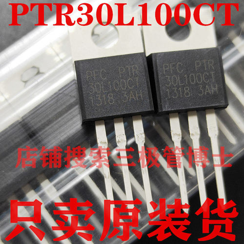 全新原装PTR30L100CT 100V 30A MBR30100CT 远离假货 只卖正品