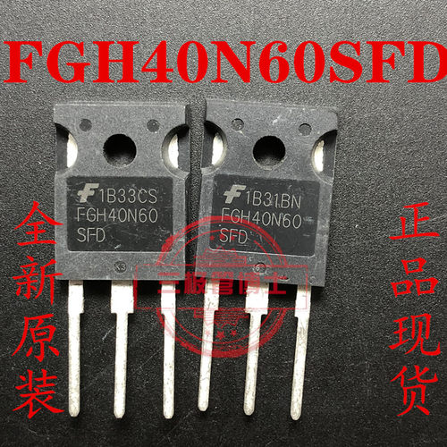 全新进口IGBT单管FGH40N60SFD/SMD/UFD逆变器功率管40A600V可直拍