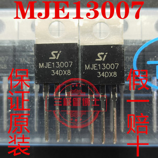 全新正品原装（10个）MJE13007-2 E13007 FJP13007 J13007三极管