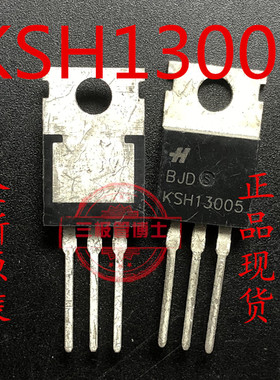 KSH13005H2ATU E13005-2 TO220 直插三极管 FSC/仙童 进口原装