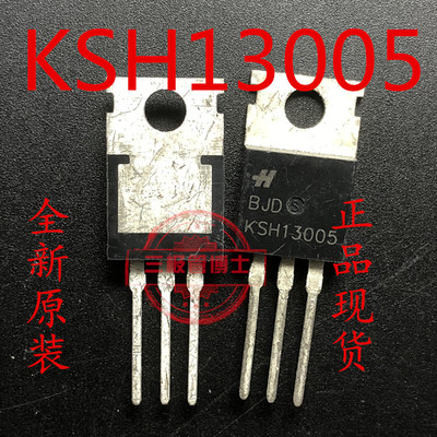 KSH13005H2ATU E13005-2 TO220 直插三极管 FSC/仙童 进口原装