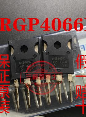 全新原装进口GP4066D=AU4066DI-E 75A600V IGBT单管 IRGP4006PBF
