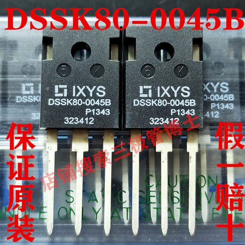 全新原装进口肖特基整流二极管 DSSK80-0045B 共阴 80A 45V可直拍