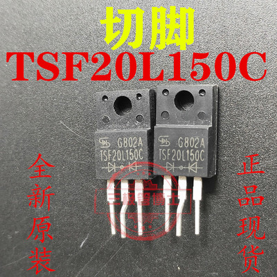 全新切脚TSF20L150C 20A 150V代替SBR20150CTFP MBRF20150CT直拍