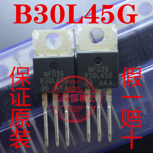 全新 B30L45G= MBR30L45CTG B3045G 肖特基二极管30A45V一换即好