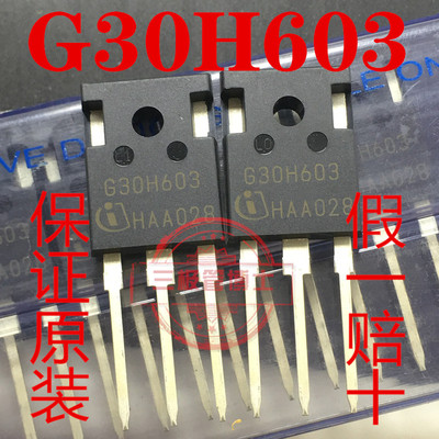 全新原装进口 IGW30N60H3 G30H603 30A 600V IGBT功率管一换即好