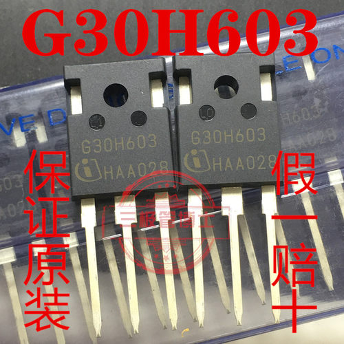全新原装进口 IGW30N60H3 G30H603 30A 600V IGBT功率管一换即好