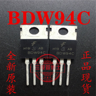 全新原装 BDW94C BDW94 12A 100V 达林顿晶体管三极管 一换即好