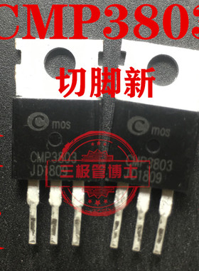 全新进口切脚 CMP3803 TO-220 N沟道场效应管 实物拍摄一换即好