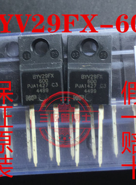 全新进口 BYV29FX-600 TO-220F-2 9A 600V快速整流二极管一换即好