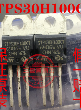 全新原装进口STPS30H100CT 30A 100V MBR30100CT肖特基整流二极管