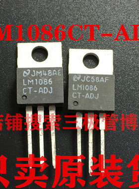 全新原装LM1086CT-ADJ LM1086CT TO-220 线性/三端稳压器一换即好