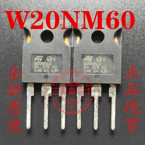 进口原装ST原厂，质量测好 W20NM60 W20NM60FD 实物拍摄 质量保证