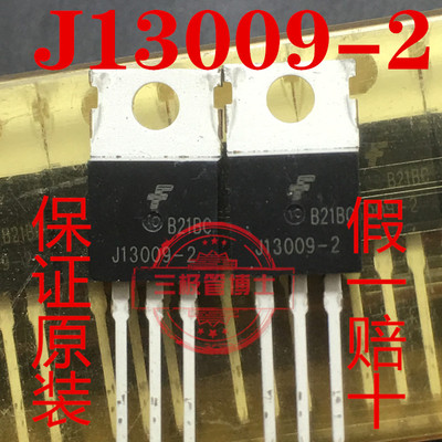全新J13009-2 MJE13009-2 EJ13009-2 13009 晶体管开关电源三极管