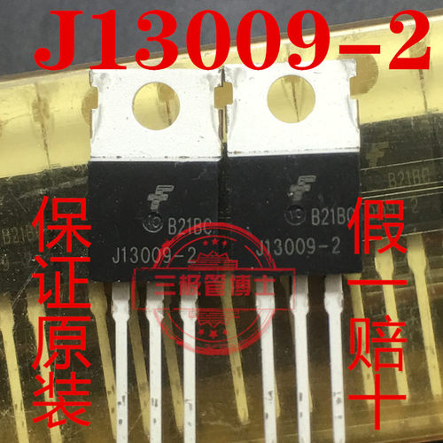 全新J13009-2 MJE13009-2 EJ13009-2 13009 晶体管开关电源三极管