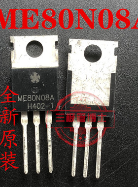 ME80N08A TO-220 N通道 功率MOS场效应管 80A 80V 全新原装 直拍