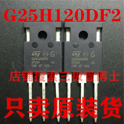 全新原装 G25H120DF2 25A 1200V IGBT STG25H120DF2一换即好
