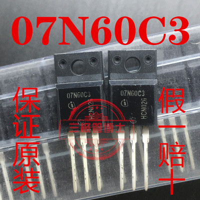 全新原装07N60C3 SPA07N60C3 7A 600V N沟道场效应管一换即好
