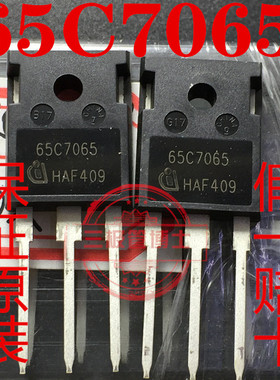 全新原装 IPW65R065C7 65C7065 33A 700V N沟道场效应管 一换即好