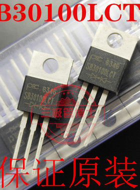 全新原装SB30100LCT 肖特基二极管 30A 100V MBR30100CT 只卖正品