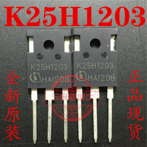 全新原装 K25H1203 三极管IGBT管25A1200V IKW25N120H3 一换即好